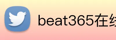 beat365在线官网 Logo